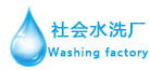 亚洲太阳集团成水洗厂设备应用行业“水洗厂”